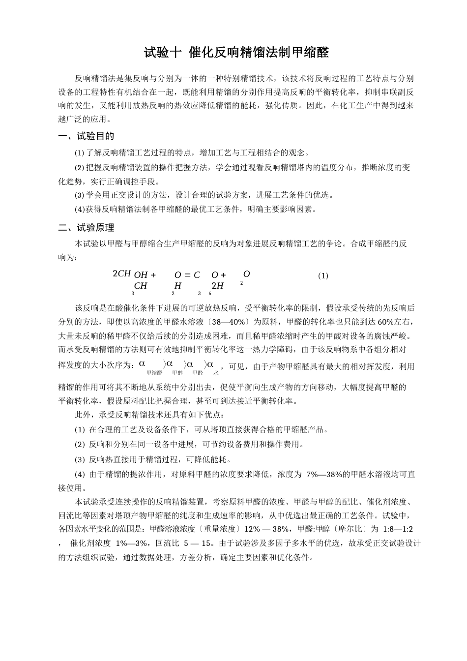 化学工程与工艺专业实验指导书2023年_第1页