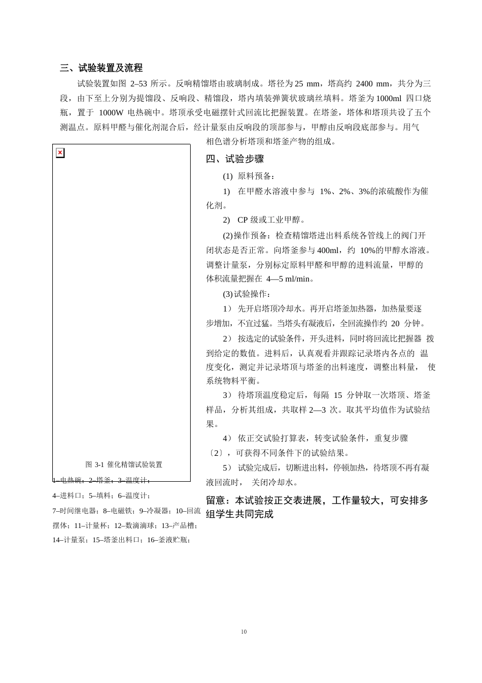 化学工程与工艺专业实验指导书2023年_第2页