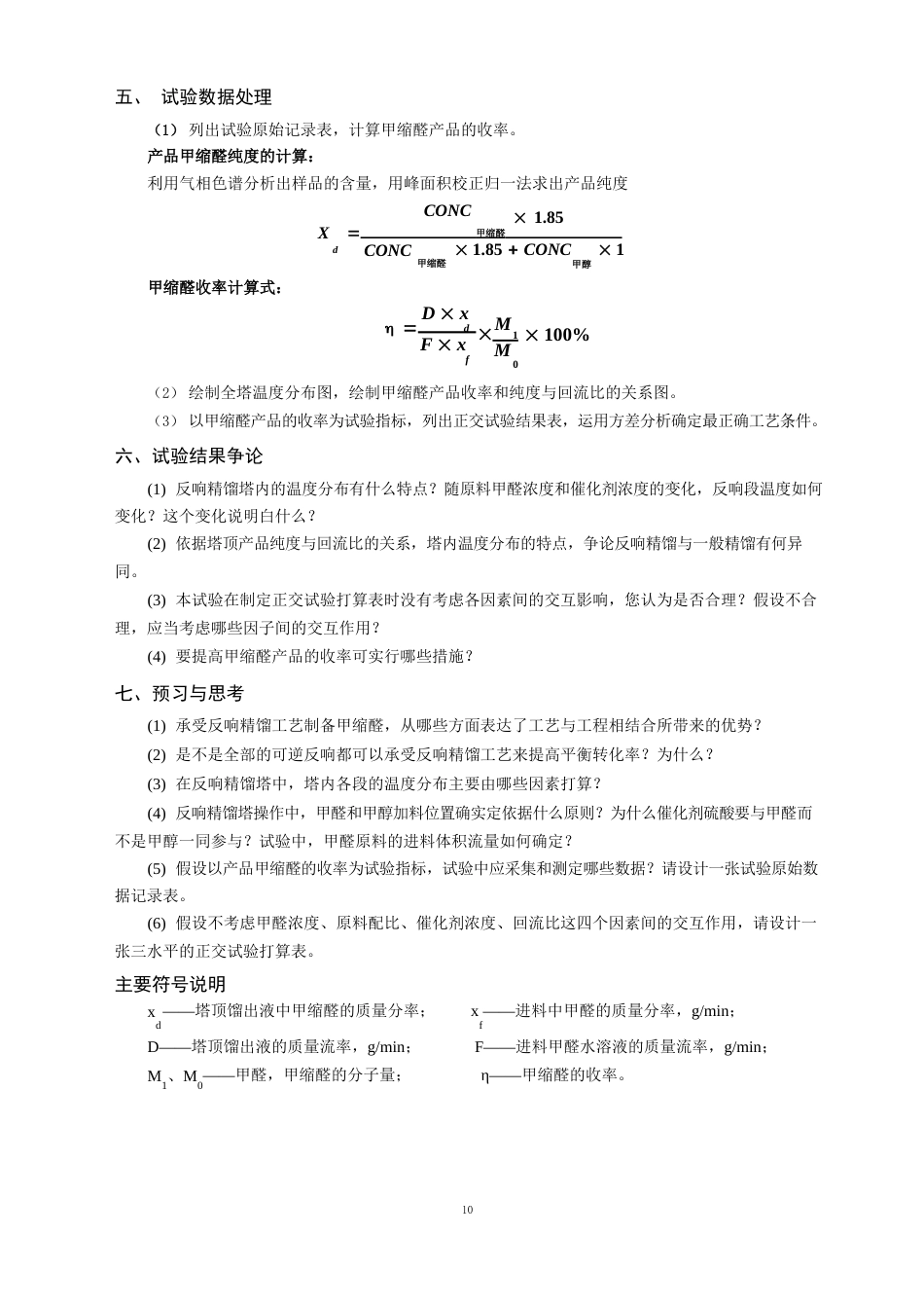 化学工程与工艺专业实验指导书2023年_第3页