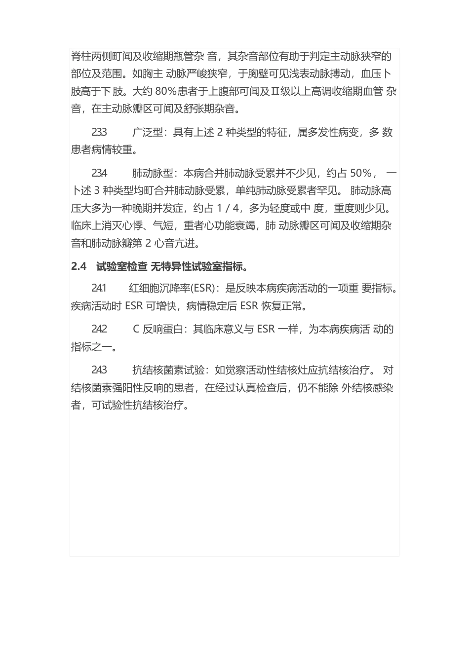 大动脉炎诊断及治疗指南_第3页
