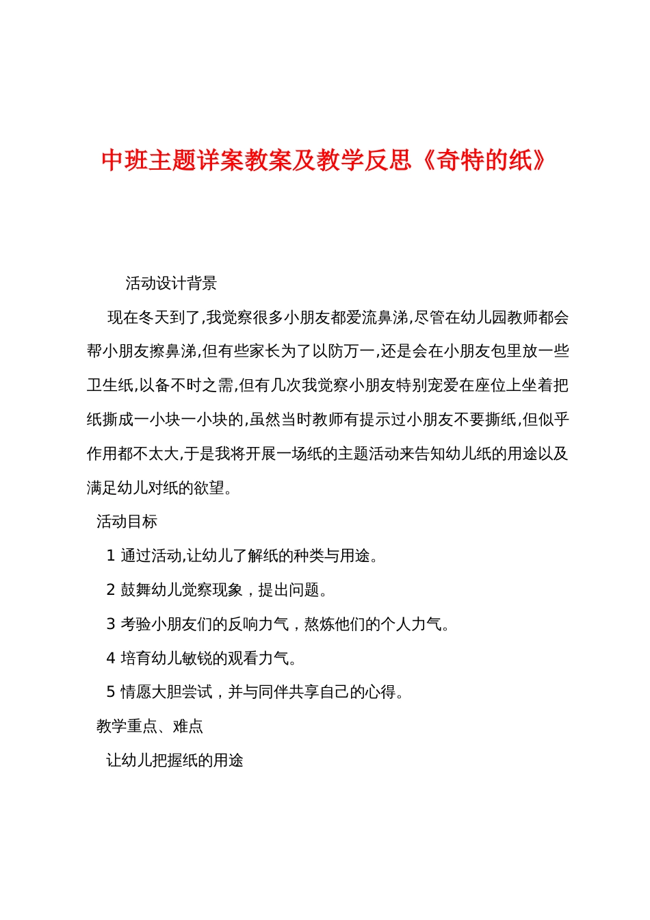 中班主题详案教案及教学反思《神奇的纸》_第1页