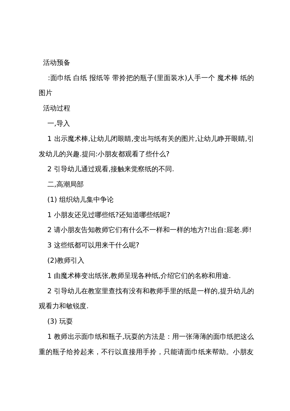 中班主题详案教案及教学反思《神奇的纸》_第2页