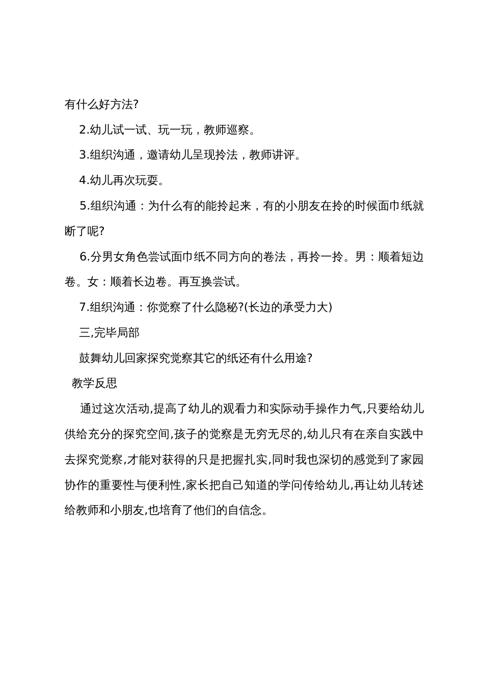 中班主题详案教案及教学反思《神奇的纸》_第3页