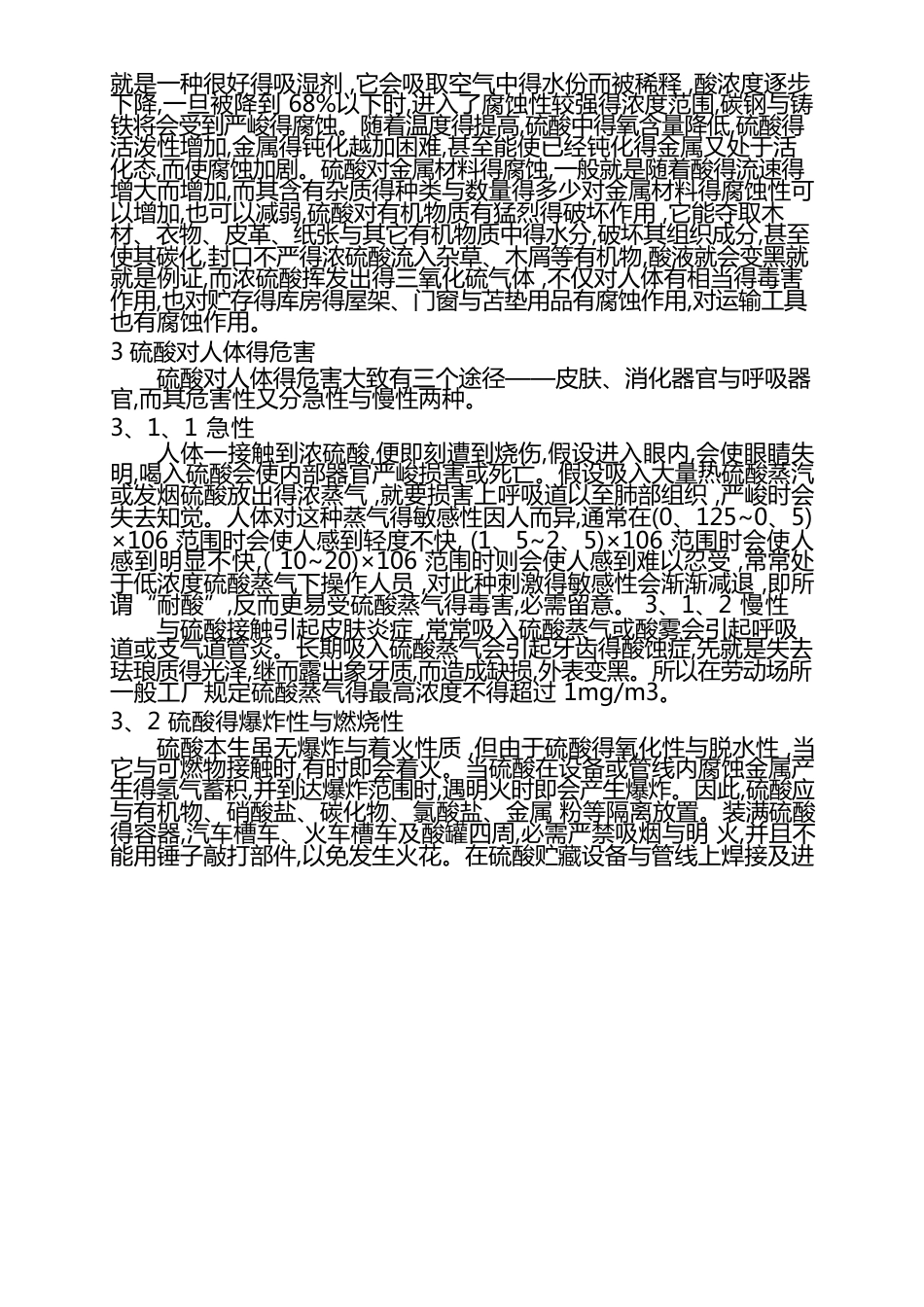 硫酸应急预案_第2页