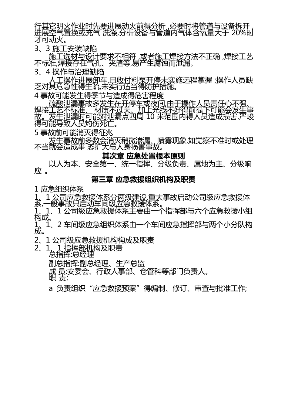 硫酸应急预案_第3页