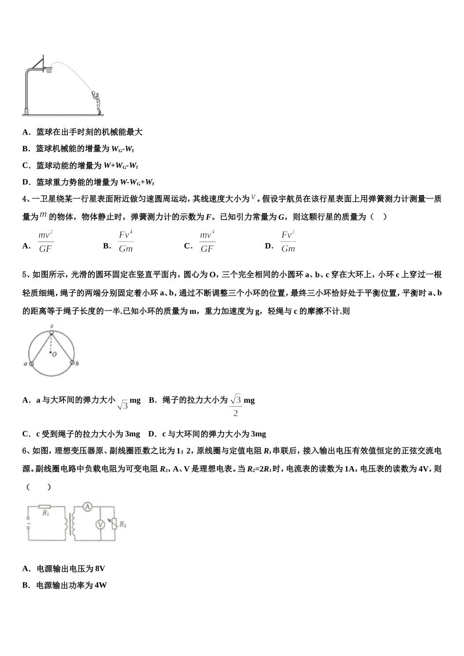 江苏省宿迁市重点中学2023年高三5月综合练习（二模）物理试题试卷_第2页