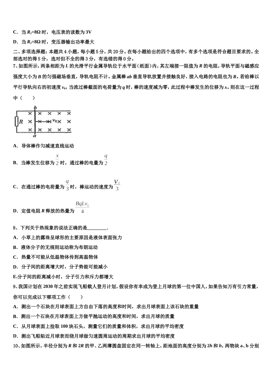 江苏省宿迁市重点中学2023年高三5月综合练习（二模）物理试题试卷_第3页