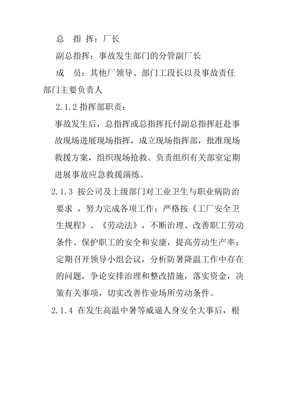 陶瓷工厂高温中暑人身事故应急预案_第2页