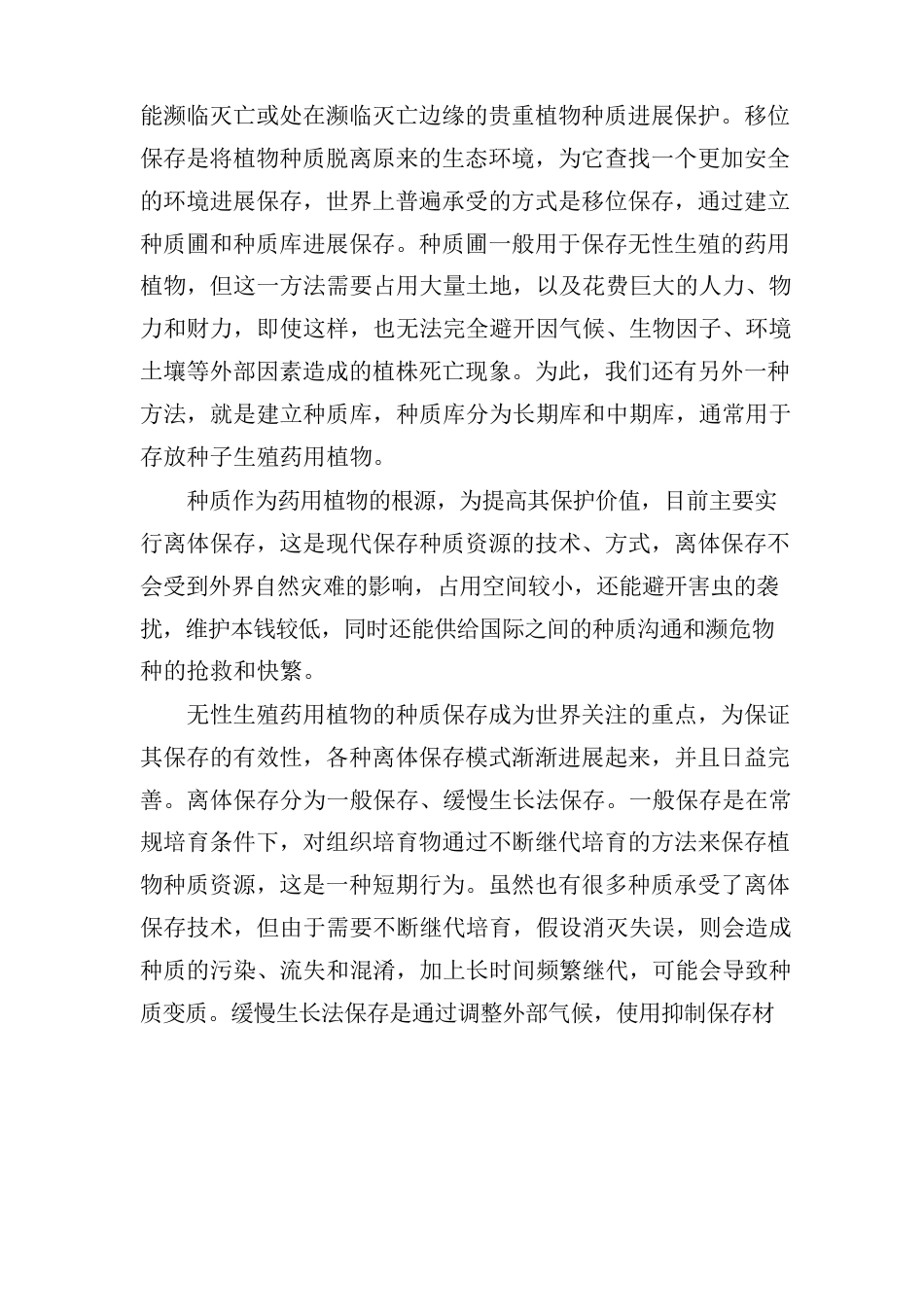 药用植物资源的保护利用和发展_第3页