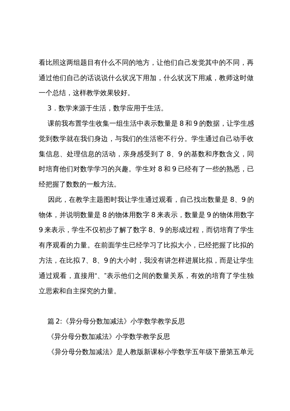 《6：10的认识和加减法》数学教学反思_第2页