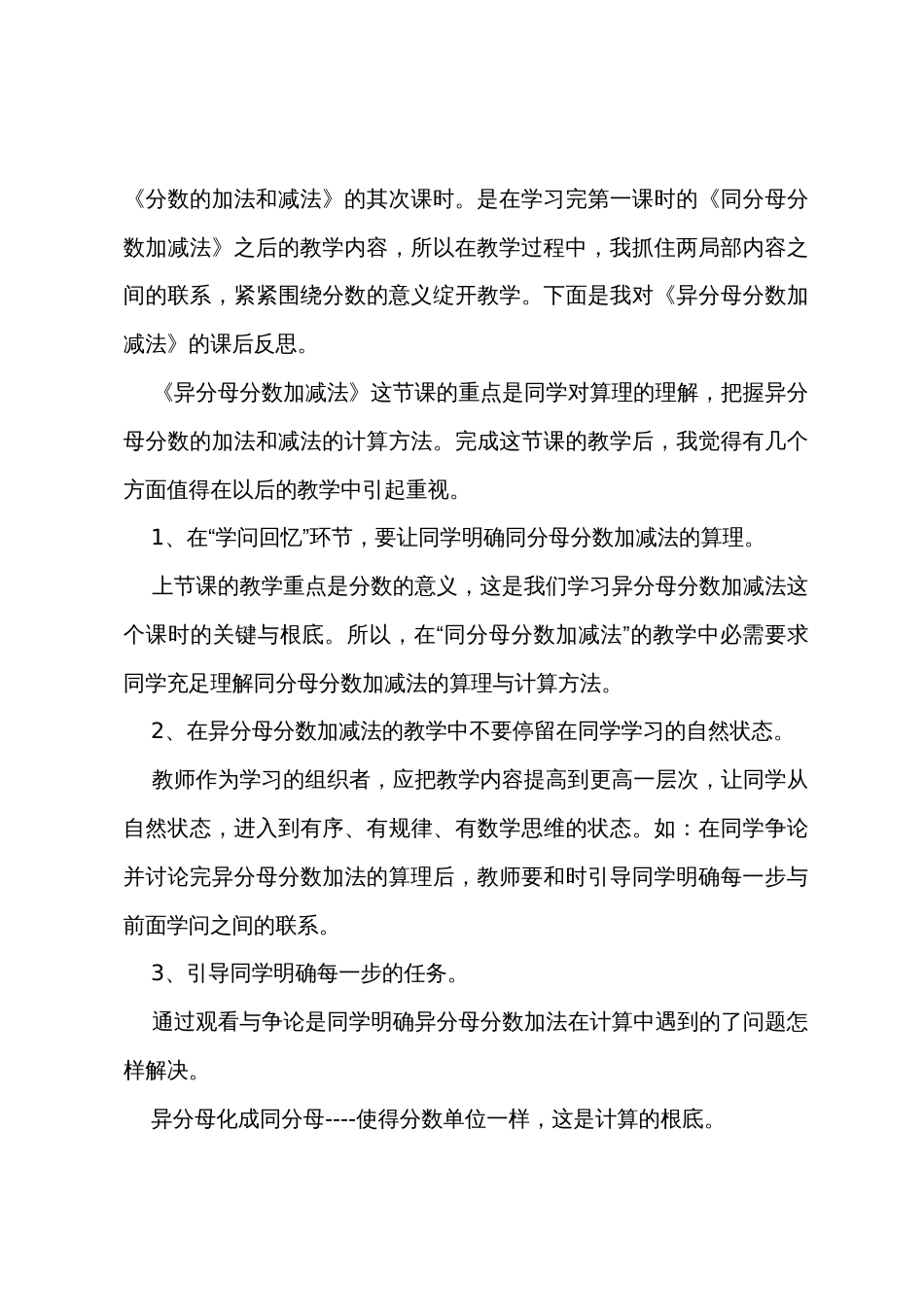 《6：10的认识和加减法》数学教学反思_第3页