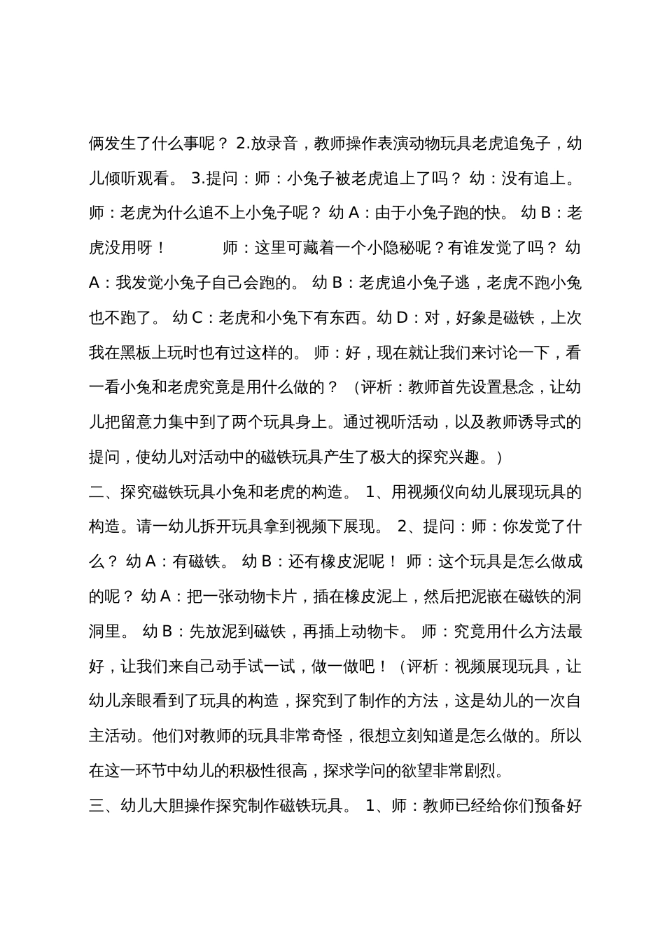 大班科学公开课你追我逃教案反思_第2页