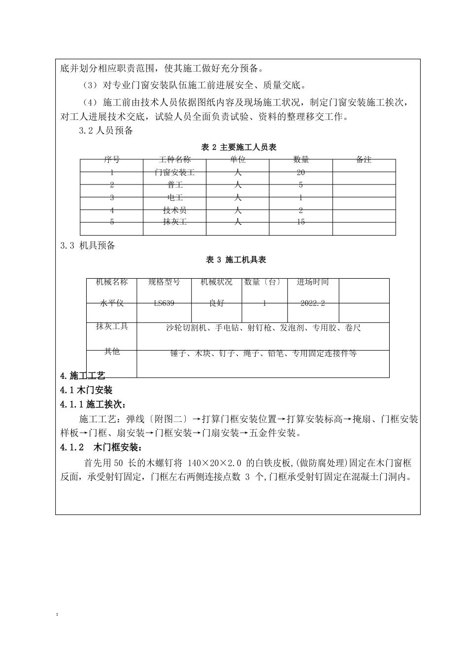 门窗玻璃安装技术交底_第2页