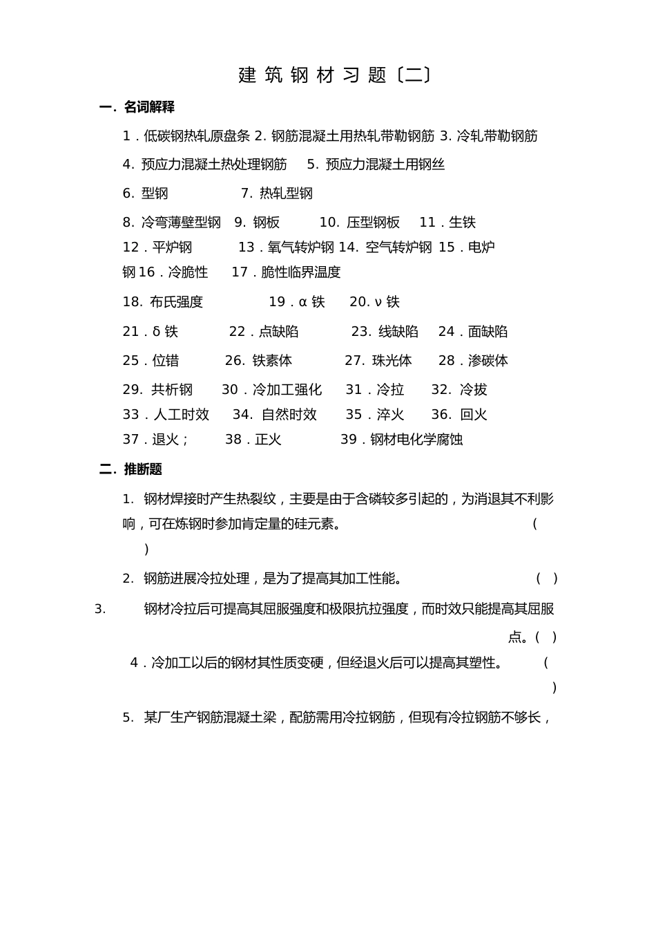 工程建筑钢材习题_第1页