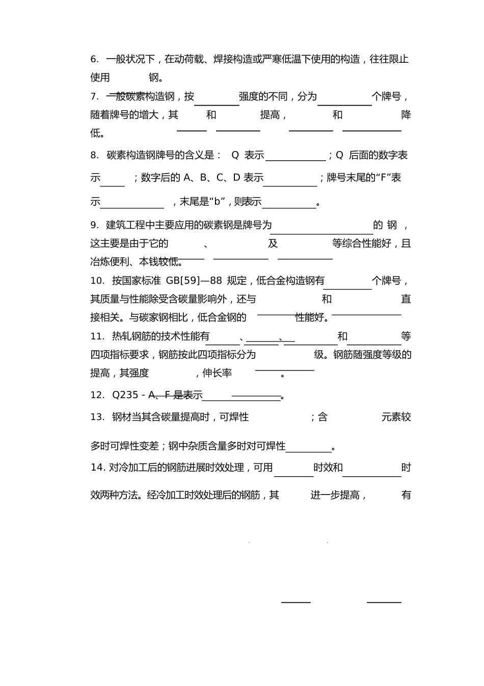 工程建筑钢材习题_第3页