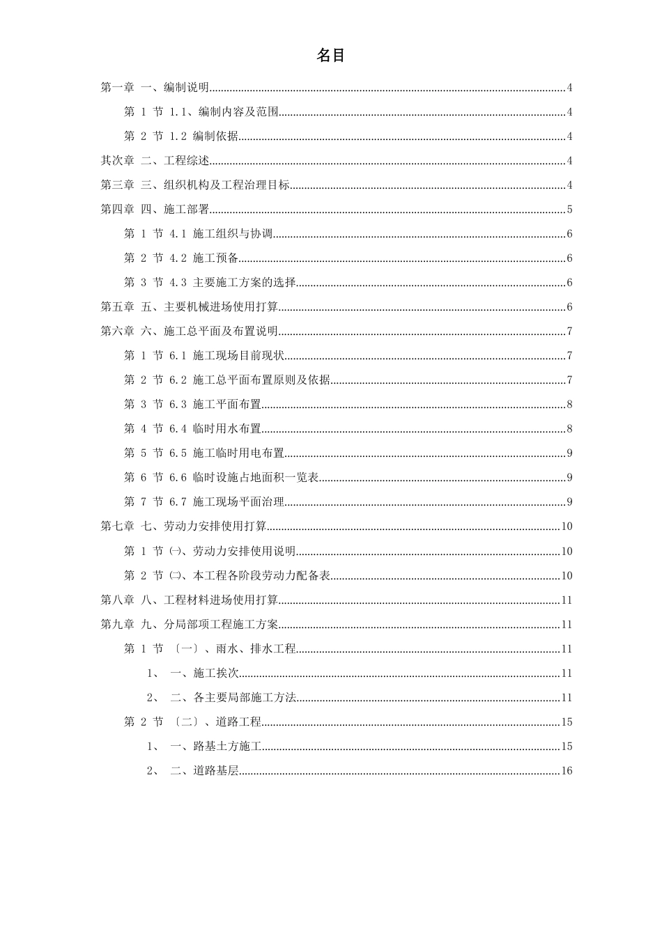 室外道路及管网工程施工组织设计方案_第1页