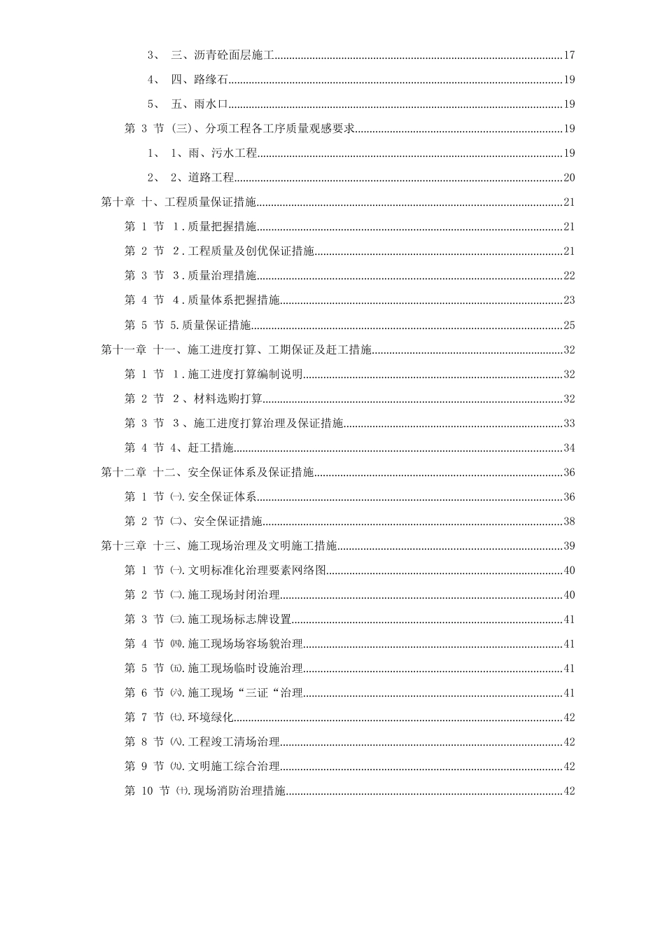 室外道路及管网工程施工组织设计方案_第2页