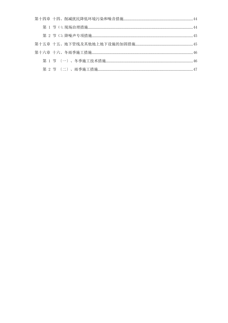 室外道路及管网工程施工组织设计方案_第3页