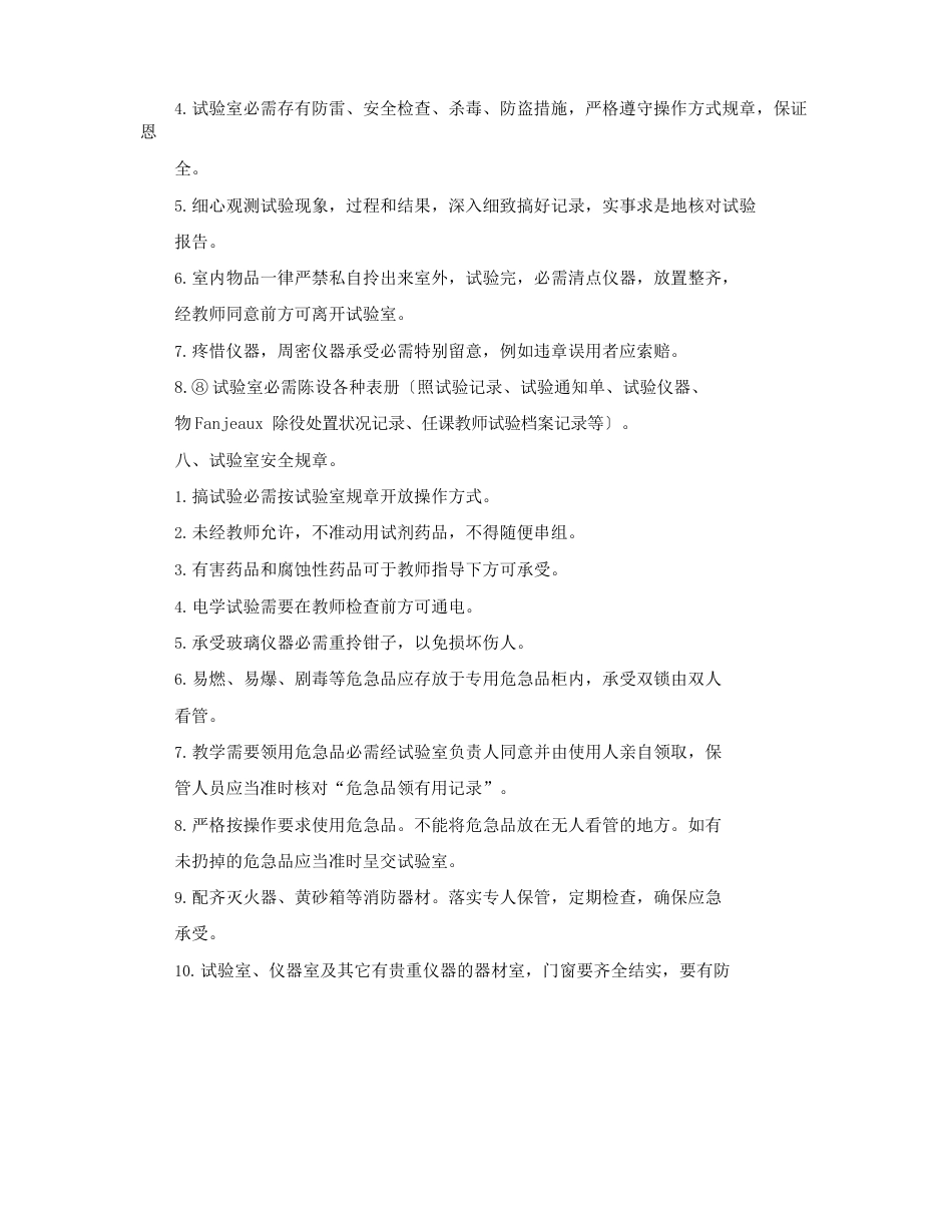 初中物理化学生物实验室管理制度_第2页