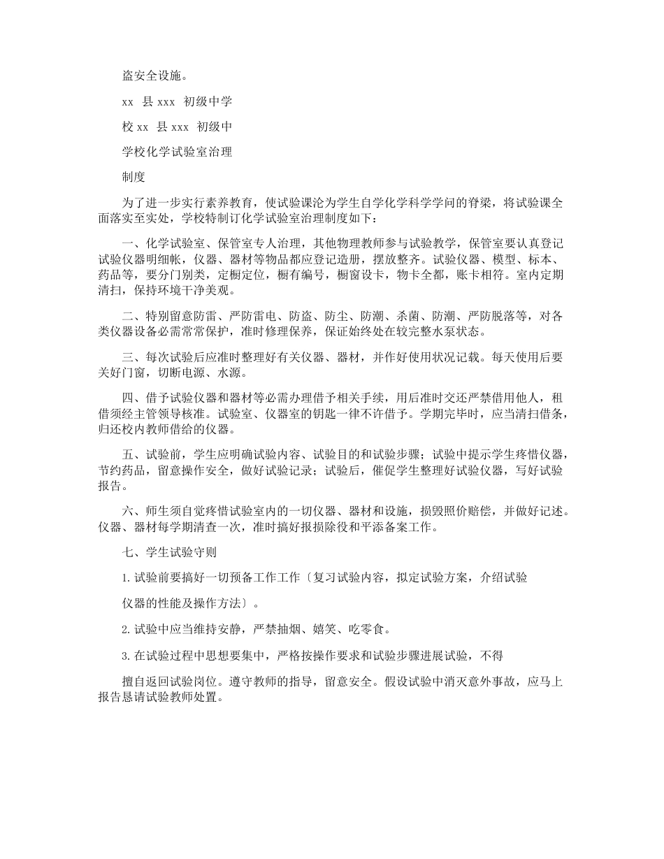 初中物理化学生物实验室管理制度_第3页