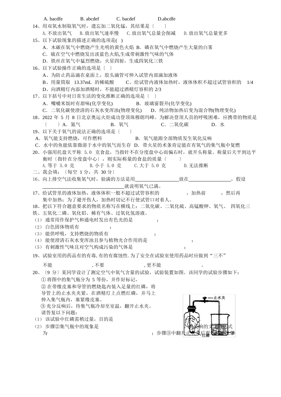 初三化学第一二单元测试题_第2页