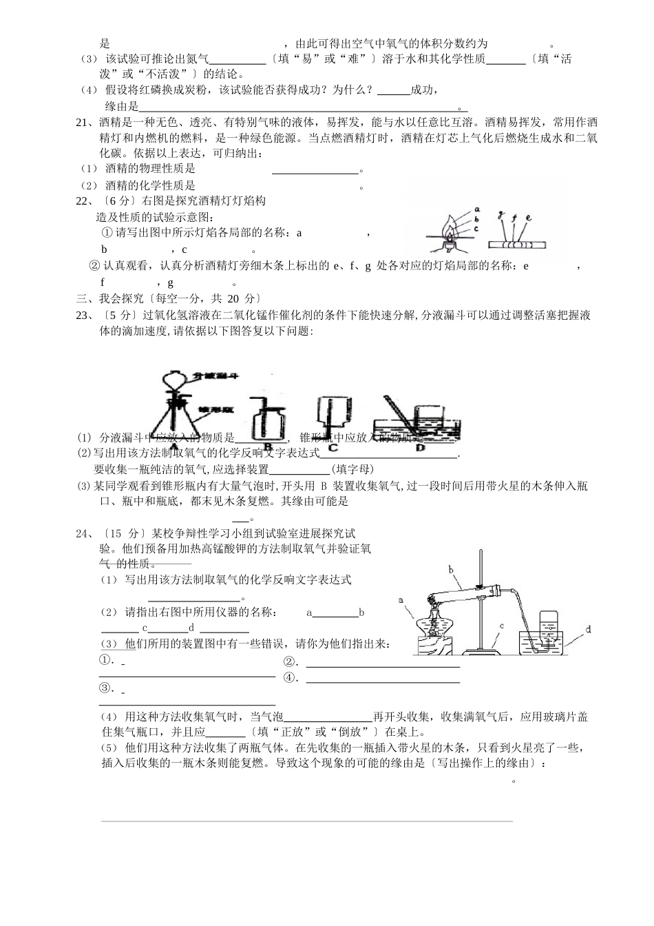 初三化学第一二单元测试题_第3页