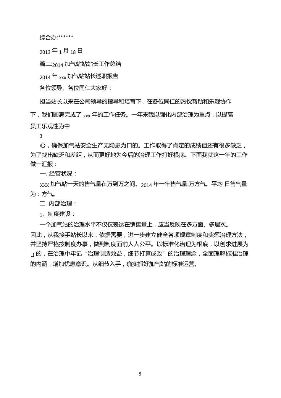 加气站站长工作计划_第2页