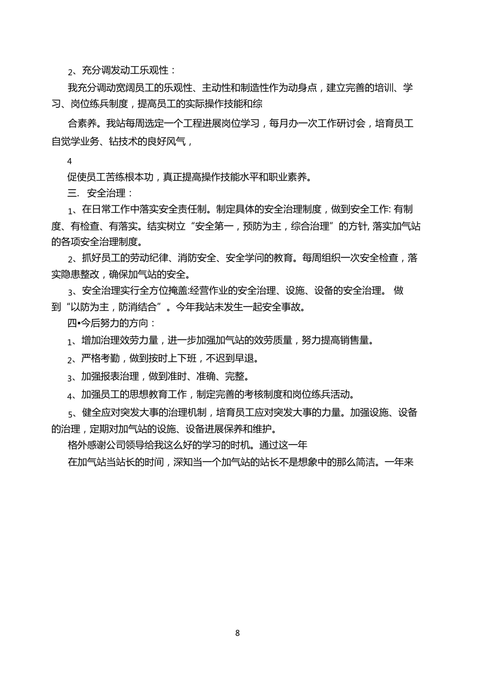 加气站站长工作计划_第3页