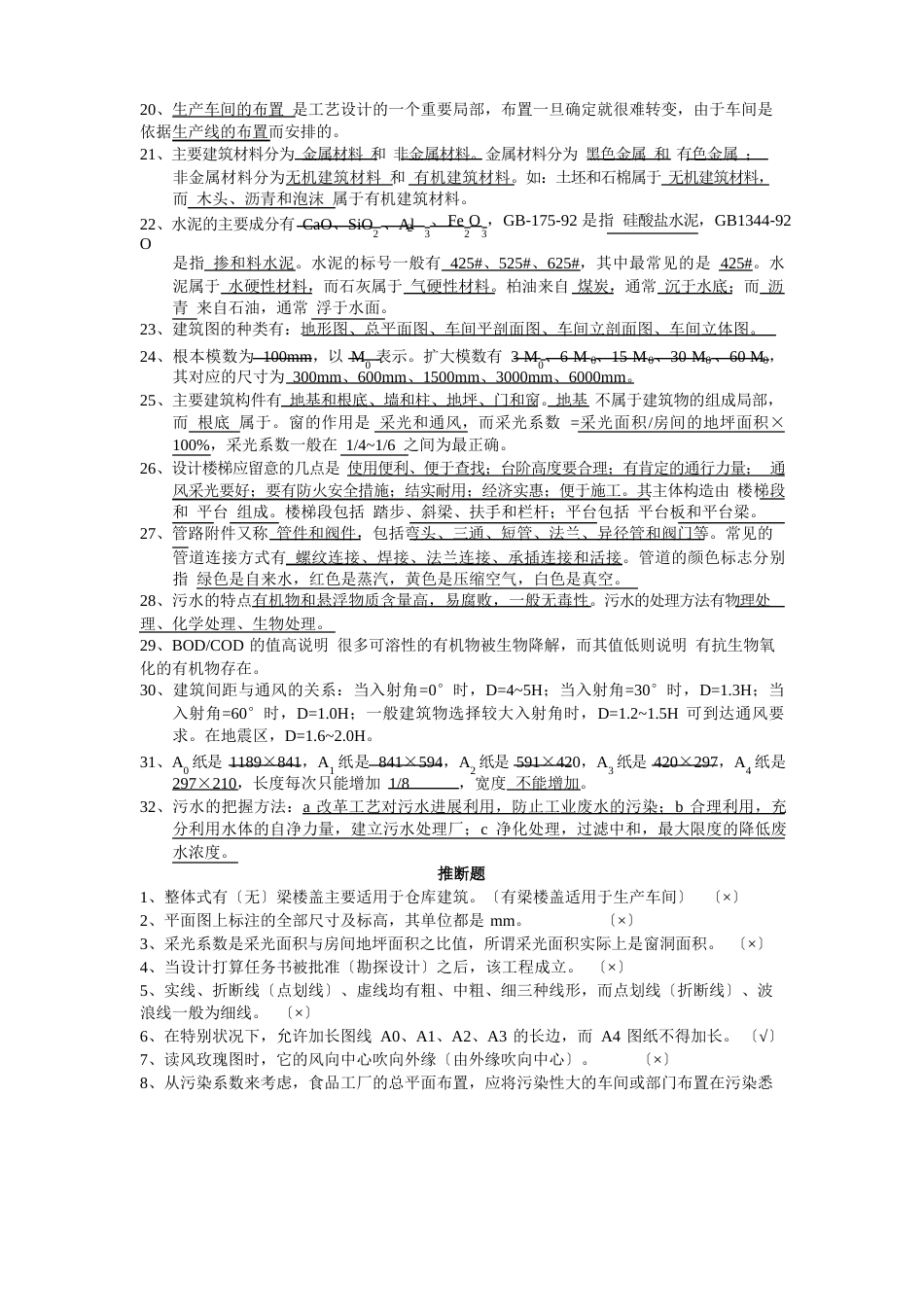 食品工厂设计期末总结_第3页