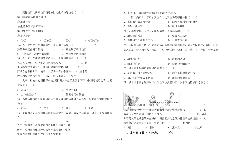 七年级生物上册期中测试卷及答案_第2页