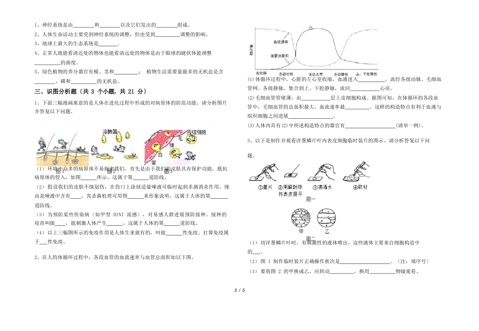 七年级生物上册期中测试卷及答案_第3页