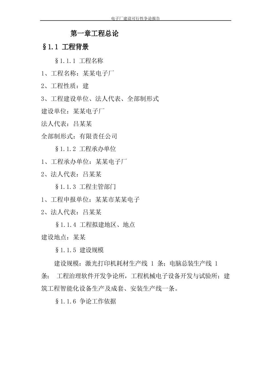 电子厂建设可行性研究报告_第3页