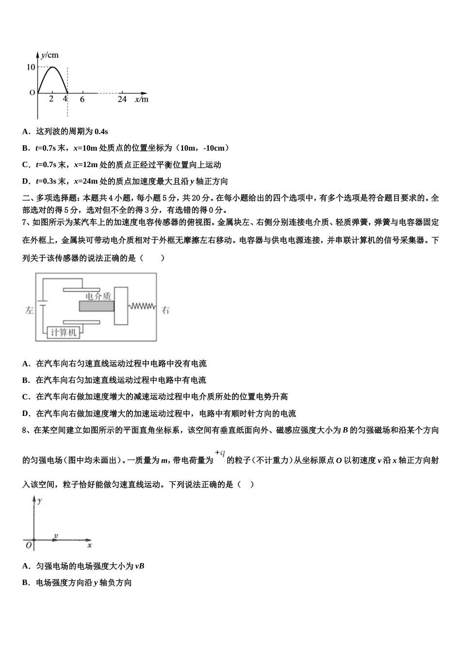 上海市长宁、嘉定区2023届高三全真物理试题模拟试卷(7)_第3页