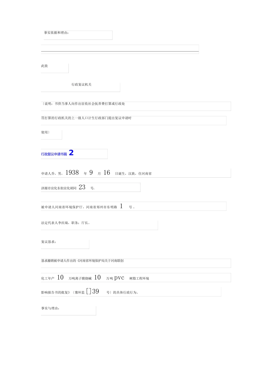 行政复议申请书汇总六篇_第2页
