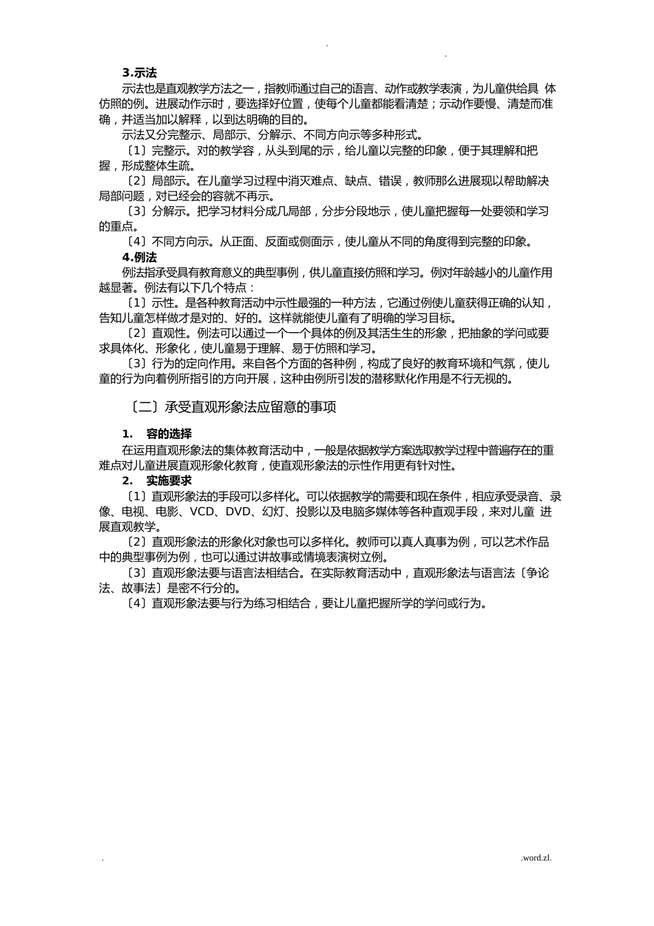 学前教育的基本方法_第3页