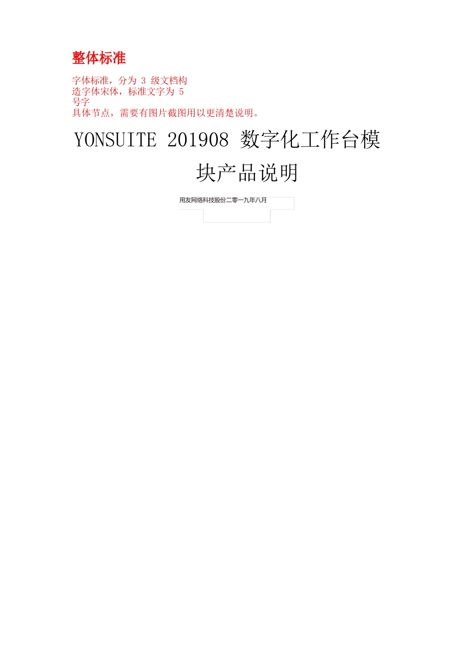 YonSuite手册-数字化工作台_第1页