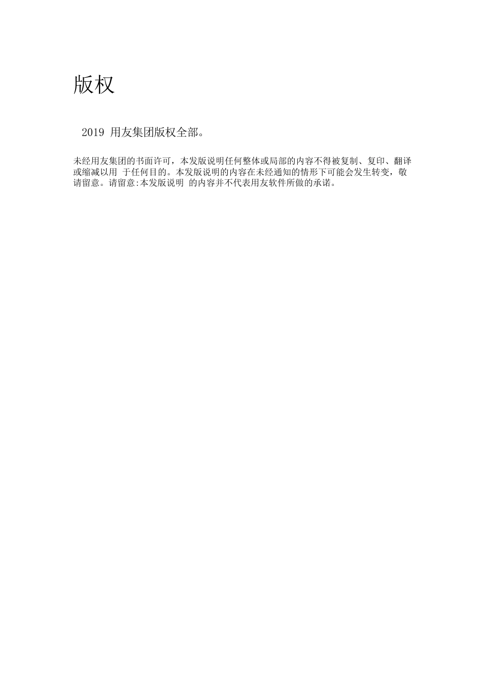 YonSuite手册-数字化工作台_第2页