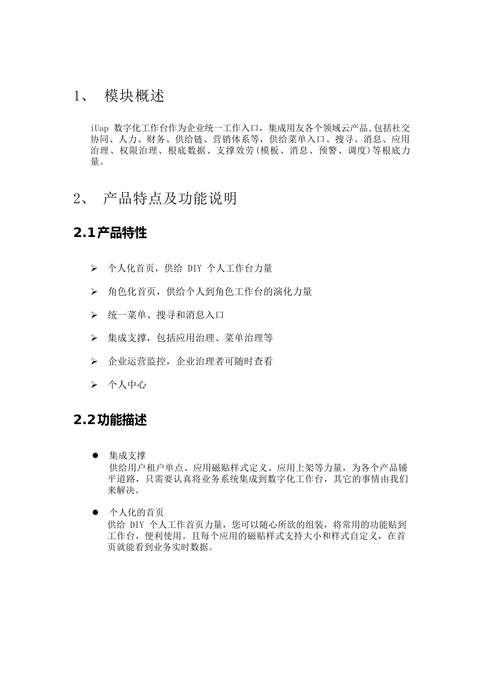 YonSuite手册-数字化工作台_第3页