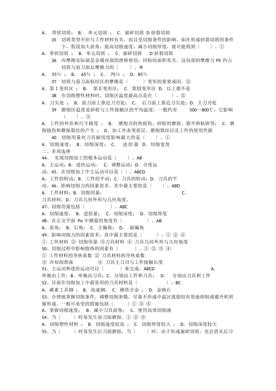 试题库之金属切削原理与刀具资料_第3页