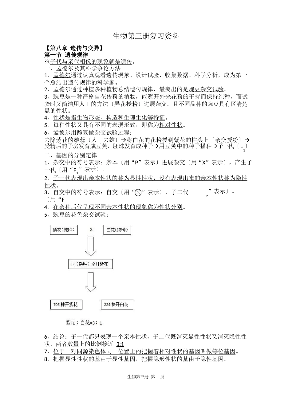 高中生命科学(生物)第三册知识点_第1页