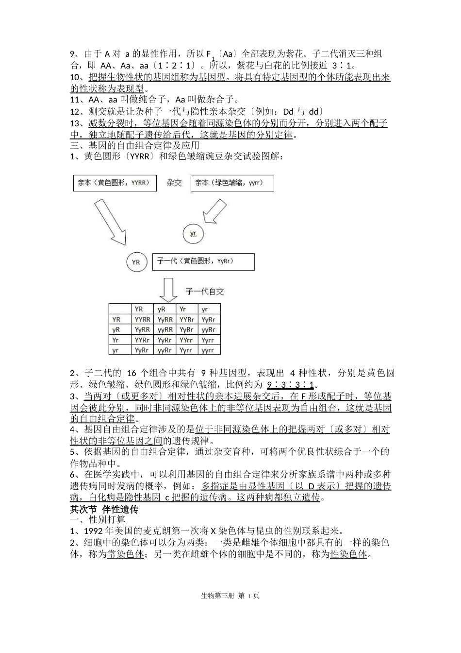 高中生命科学(生物)第三册知识点_第2页