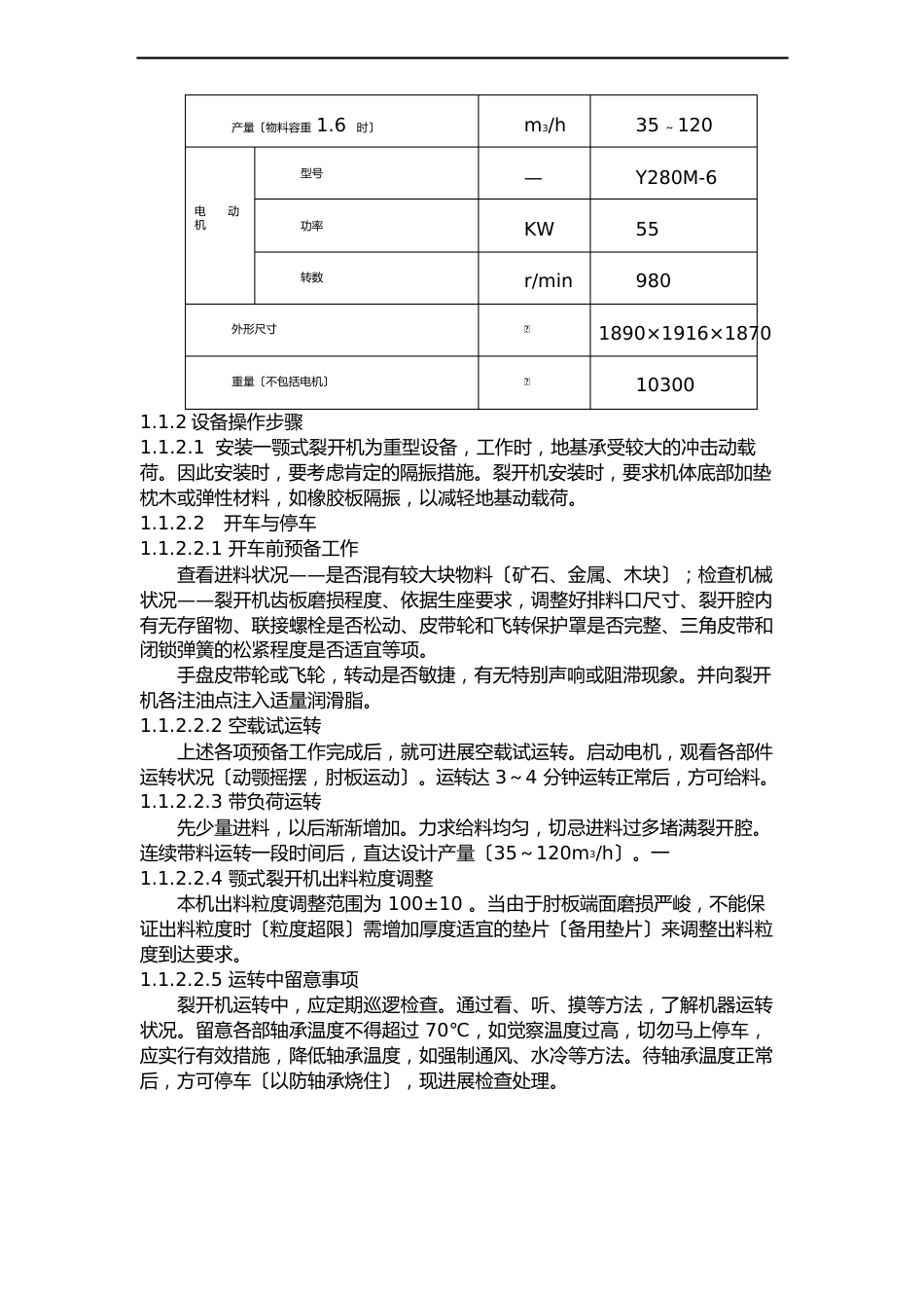 破碎线三大规程讲解_第2页