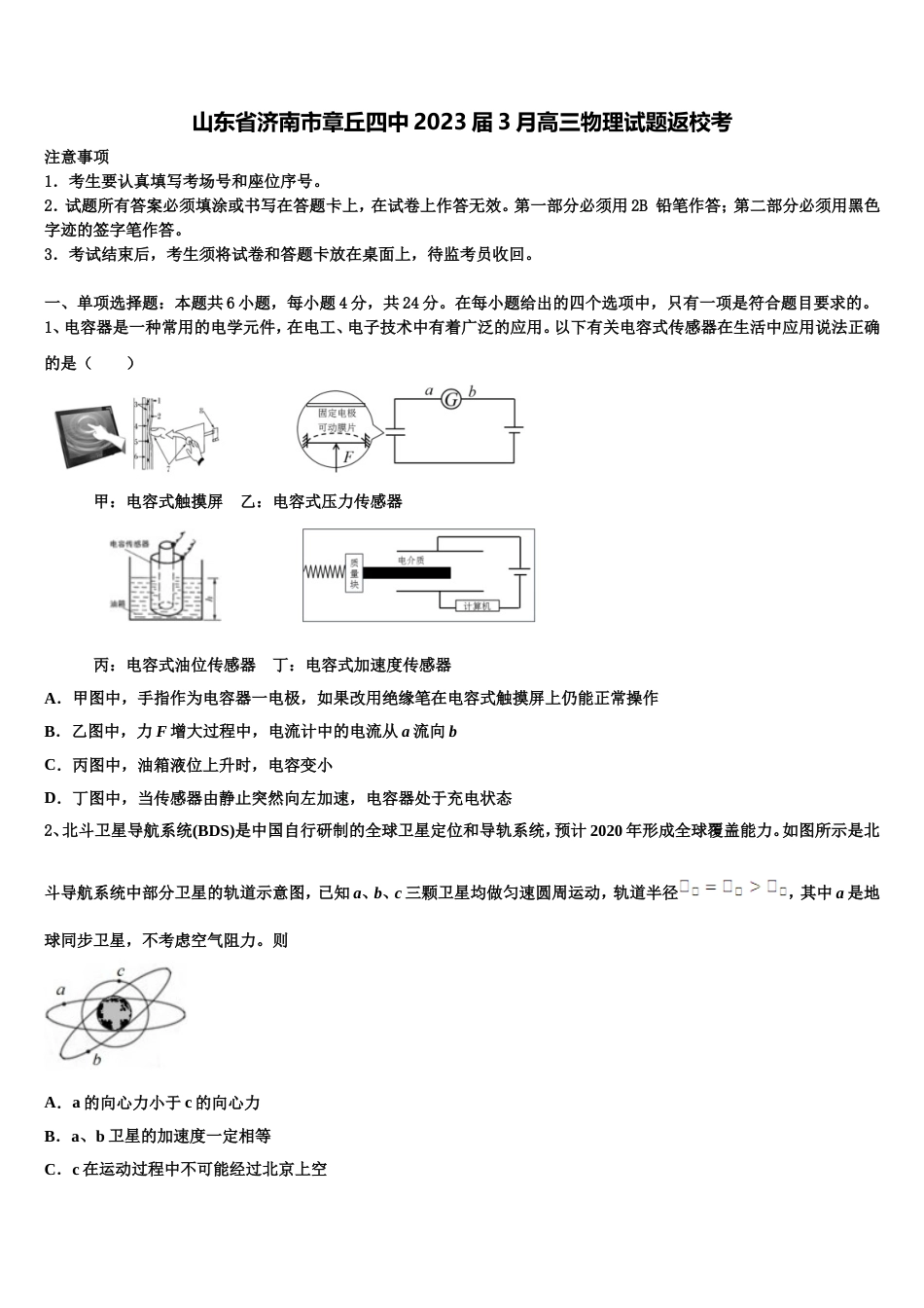 山东省济南市章丘四中2023届3月高三物理试题返校考_第1页