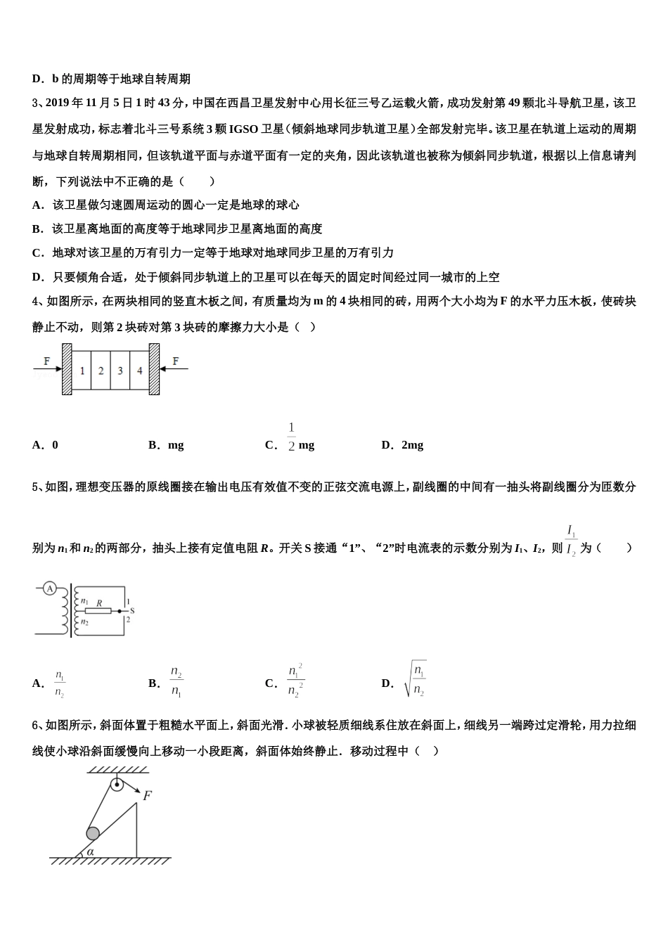 山东省济南市章丘四中2023届3月高三物理试题返校考_第2页