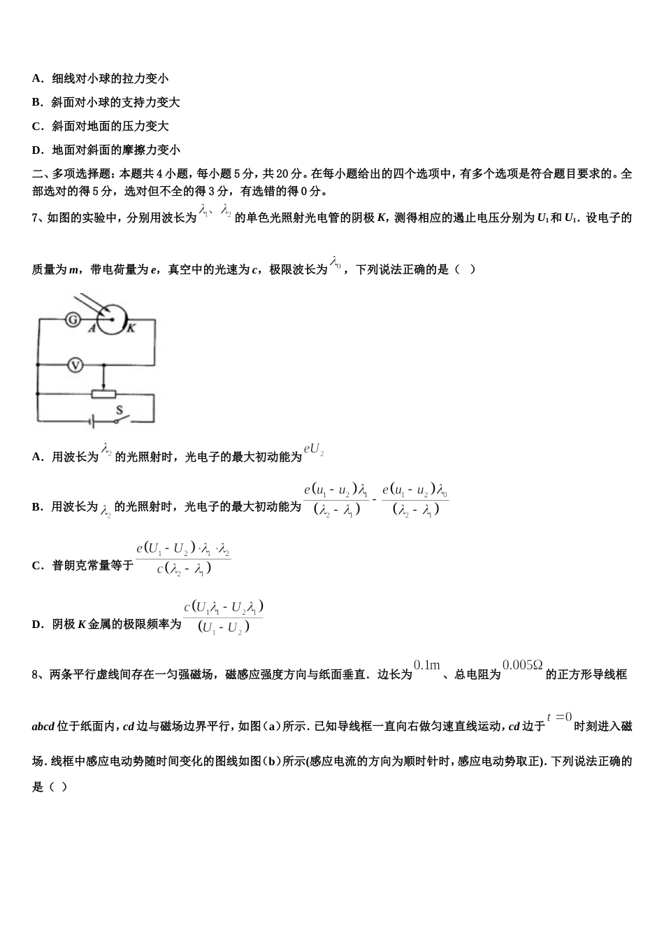 山东省济南市章丘四中2023届3月高三物理试题返校考_第3页