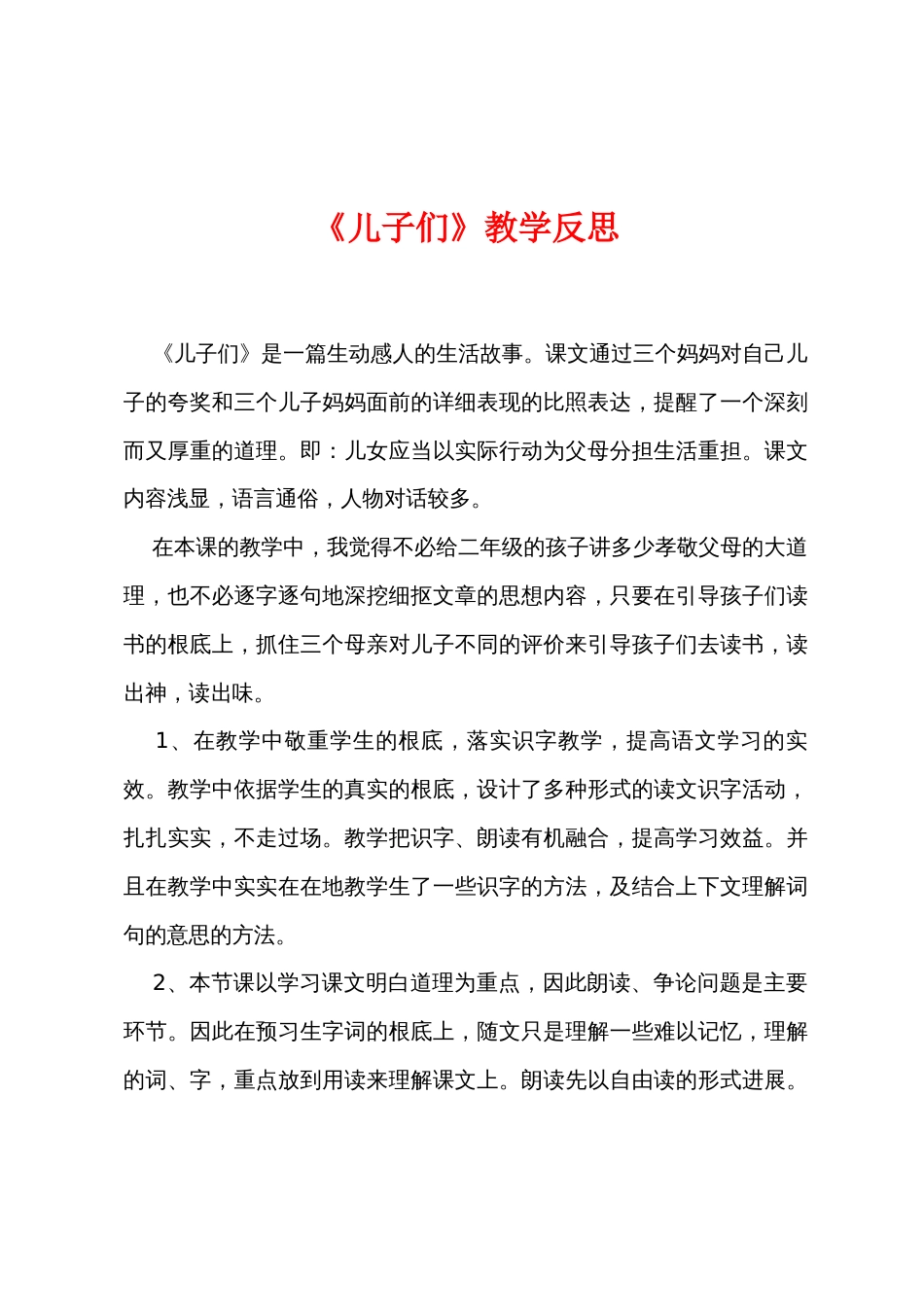 《儿子们》教学反思_第1页