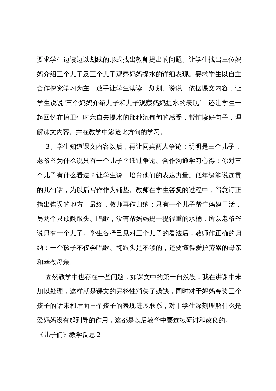 《儿子们》教学反思_第2页