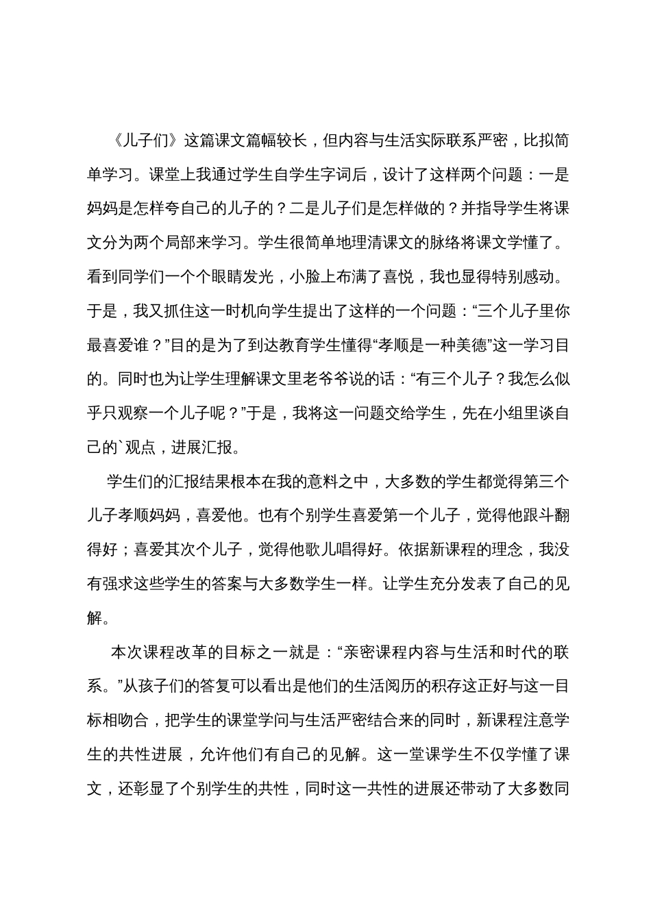 《儿子们》教学反思_第3页