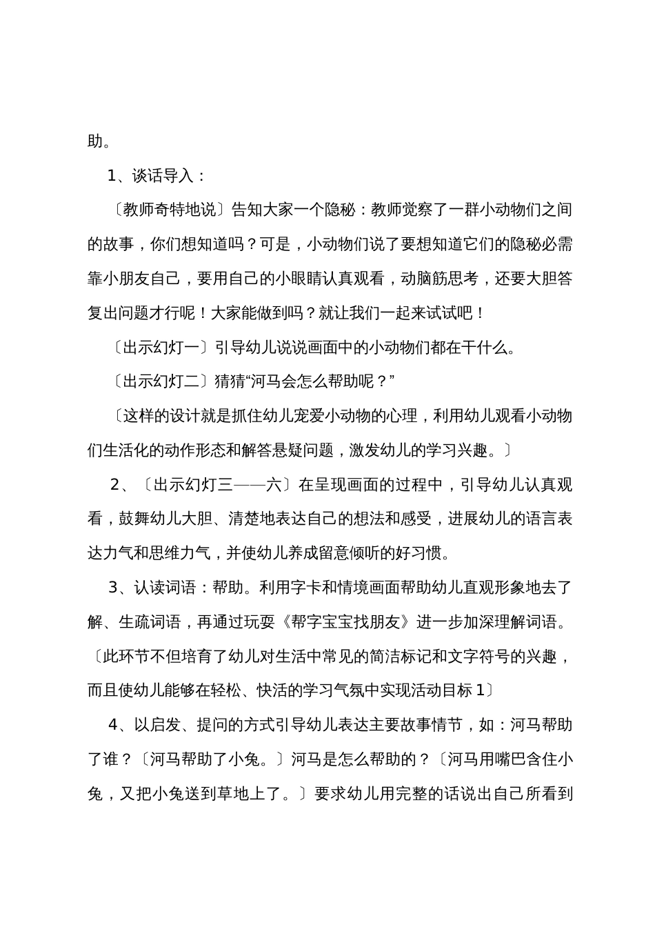 优秀教案中班语言教案《我想帮忙》(附反思)_第2页