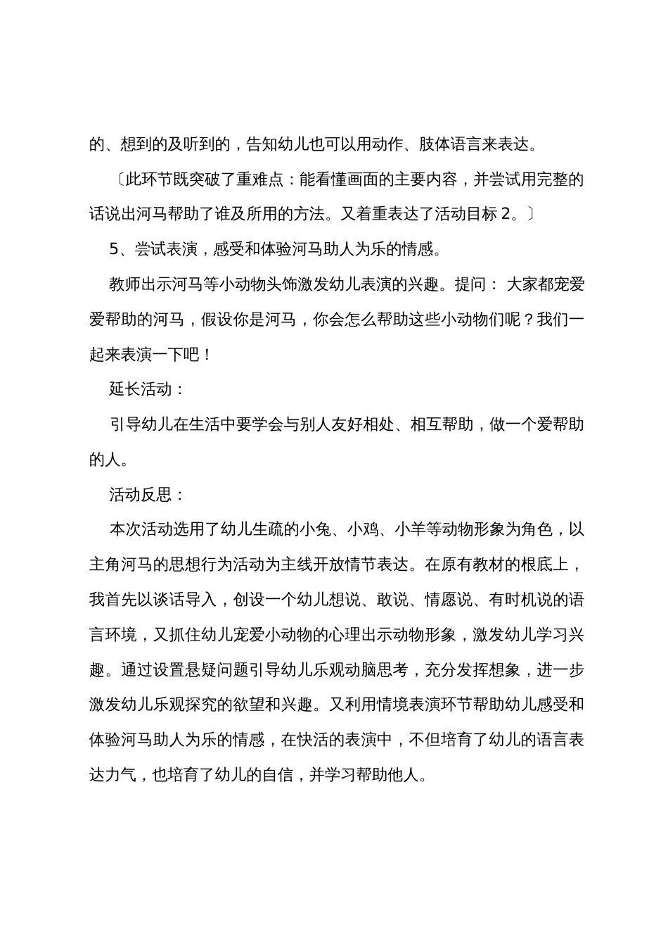 优秀教案中班语言教案《我想帮忙》(附反思)_第3页